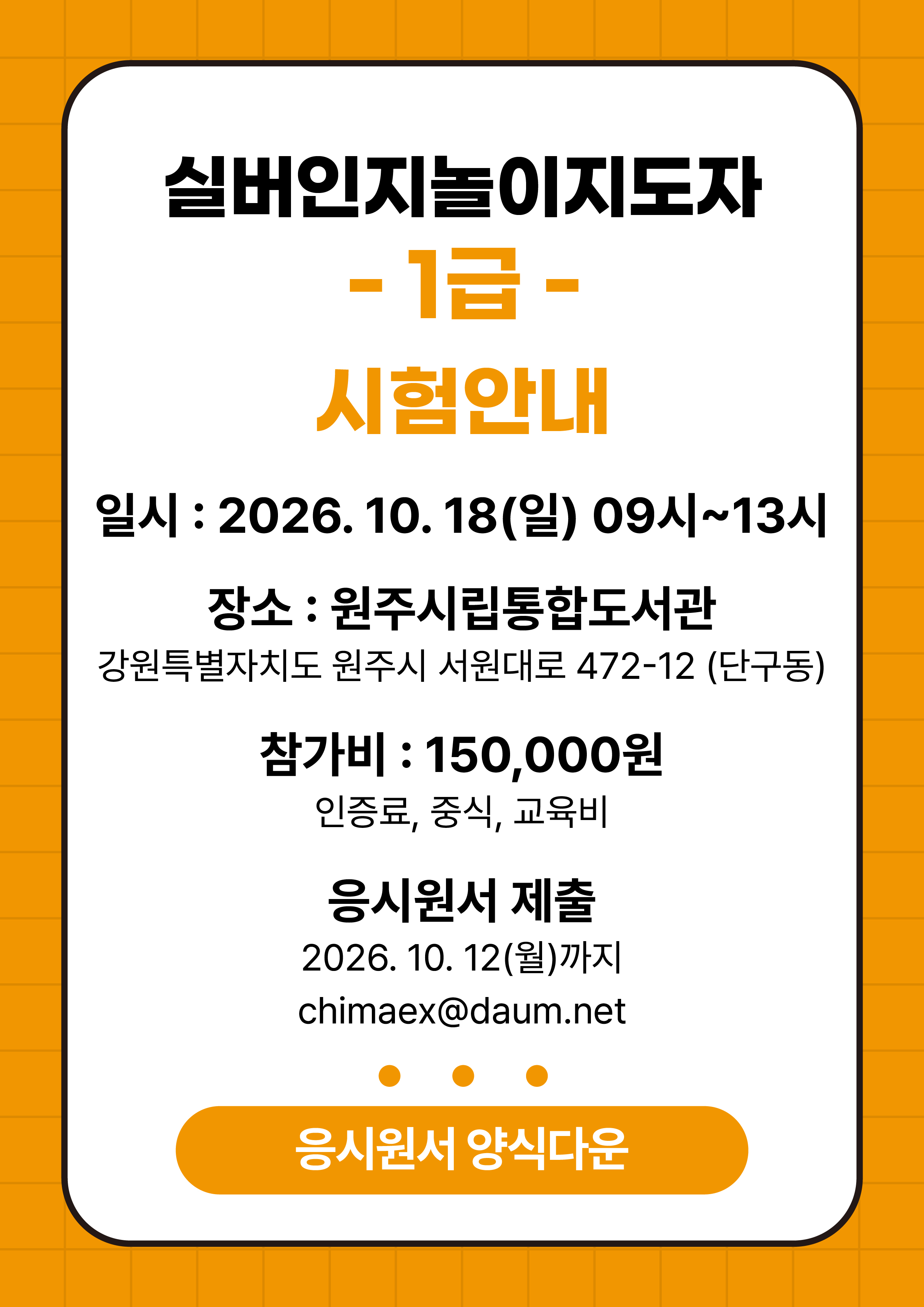 1급 시험 안내